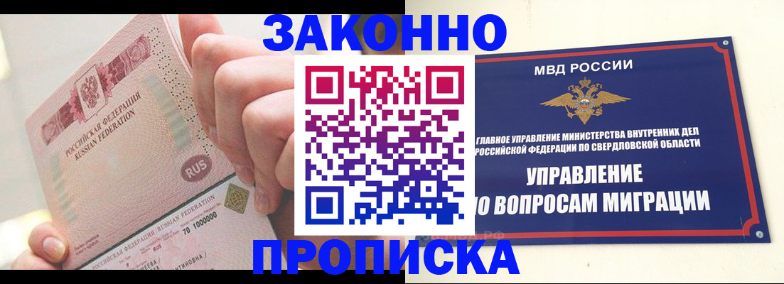 прописка от собственника в Улан-Удэ