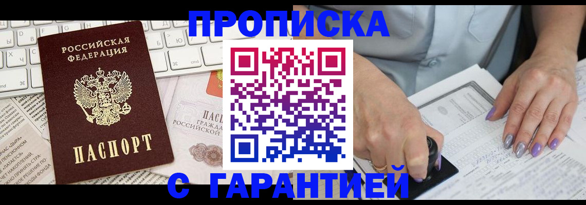 прописка ребенка в Улан-Удэ