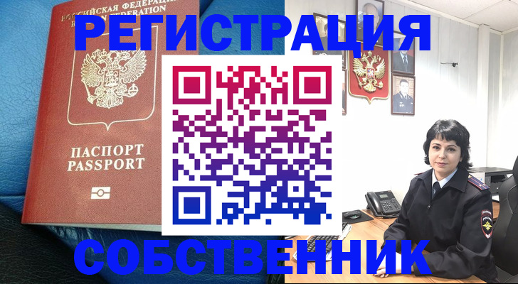 прописка от собственника в Улан-Удэ
