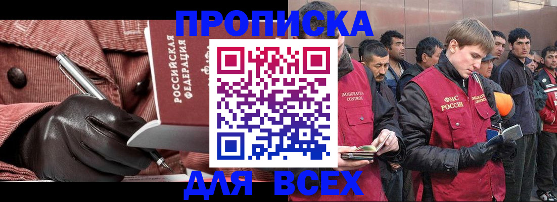 купить прописку в Улан-Удэ