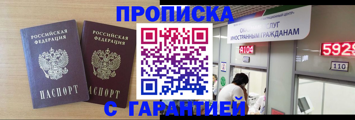 временная регистрация для школы в Улан-Удэ