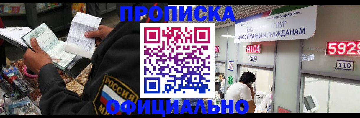 прописка 2025 в Улан-Удэ